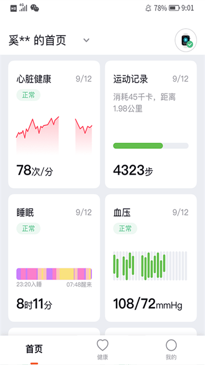 心泰健康 安卓版v1.8.3